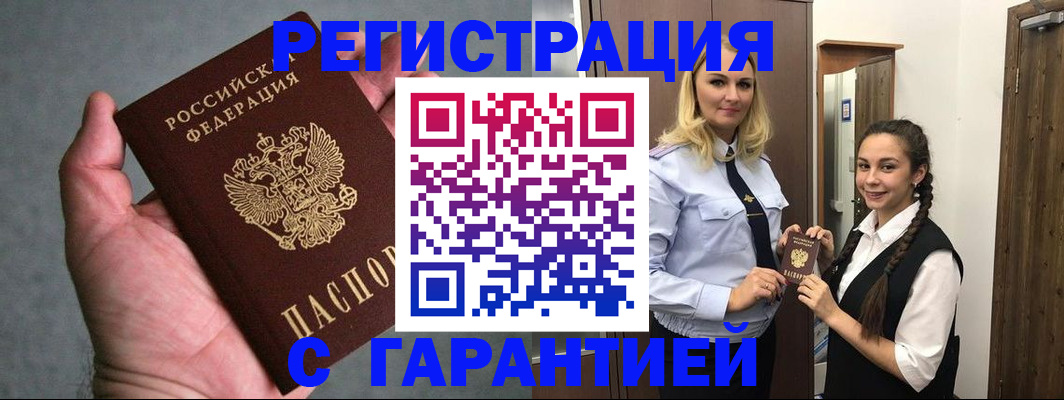 временная регистрация купить в Нелидово