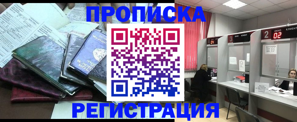 временная прописка в Нелидово