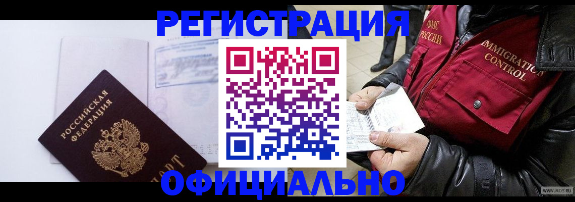 временная регистрация недорого в Нелидово