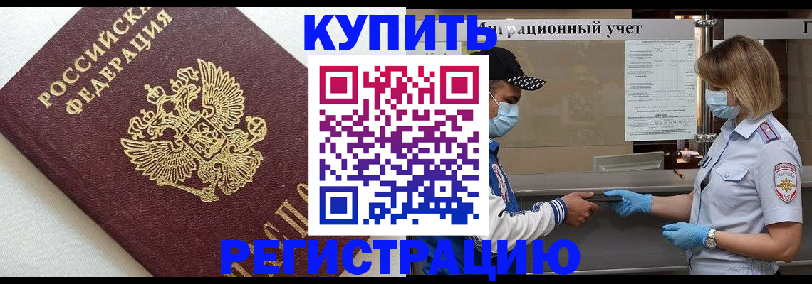 временная регистрация для школы в Нелидово