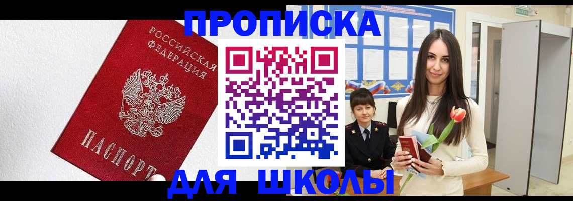 прописка законно в Нелидово