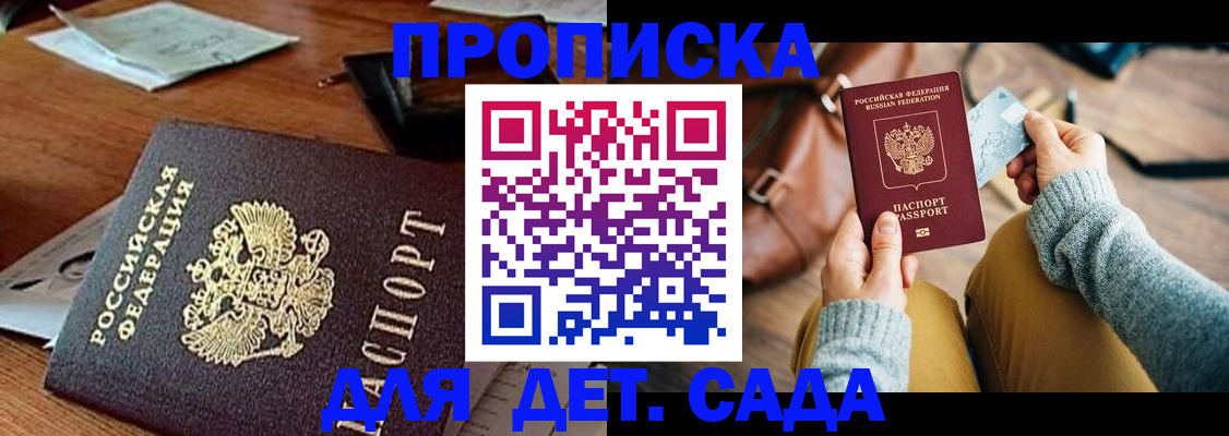 прописка законно в Нелидово